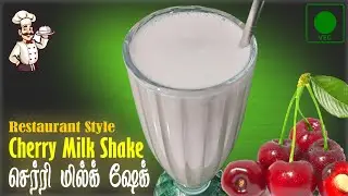 🍒 Cherry Milk Shake. செர்ரி மில்க் ஷேக் 🍒