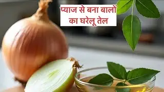 A home remedy for many hair problems | Home Made Onion Oil