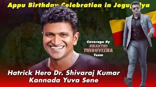 Puneeth Rajkumar Birthday Celebration in Jogupalya | Ulsoor