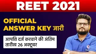 REET Official Answer Key 2021 | Reet Official Answer Key 2021 level 1 & 2 | Reet Latest News Today