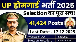 UP Home Guard Recruitment 2025 Official Update &ndash; Age, Height, Running, Salary &ndash; Complete Details ...