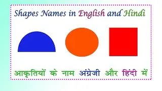 30 Shapes Names Vocabulary in English and Hindi | 30 आकृतियों के नाम अंग्रेजी और हिंदी में