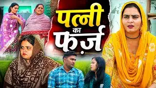 बेटी की गलती  #haryanvi #natak #episode #parivarik Mukesh Sain Reena Balhara Rss Movie