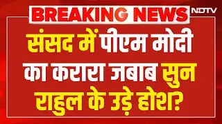 PM Modi Angry On Rahul Gandhi In Parliament LIVE: राहुल ने भी नहीं सोचा था संसद PM मोदी ये कर देंगे?