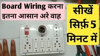 3 switch 2 socket 1 holder 1 indictor 1 2pin socket || Electic board wirring connection