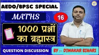 AEDO || BPSC ||  MATHS || CLASS- 16 एक हज़ार प्रश्न का ब्रह्मास्त्र || DIWAKAR BIHARI