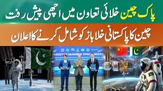 First Pakistani Astronaut To Participate in Chinese Space Mission | 365 News