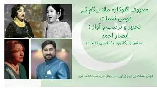 Patriotic Songs of Mala Begum by Absar Ahmed