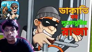 Robbery Bob - Gameplay Walkthrough Part 1 - Chapter 1: (iOS, Android)#bullsharkkk #banglagamer