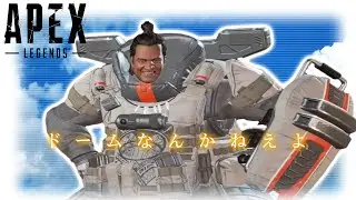 エキサイトApex：ドームなんかねえよ｜Apex Legends