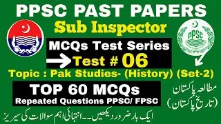 Sub inspector PPSC MCQs Test 06 | PPSC Past Papers | Sub Inpector Past Paper | Pakistan Studies MCQs