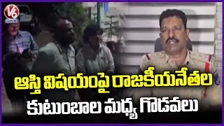 Political Families Fight For Property Controversies | V6 News