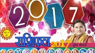 Taurus Horoscope 2017 - Vrishabha Rashifal 2017 (वृषभ राशिफल 2017)
