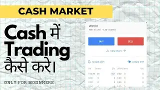 What is cash market | What does cash mean in share market | Learn to buy in cash