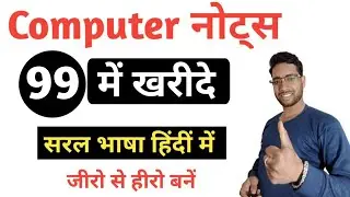 computer notes in hindi pdf download | computer course pdf in hindi | computer class | computer