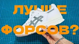 Убийца Форсов и NB550! ASICS EX89