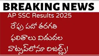 AP 10th Class Results Release Date 2025|AP 10th Results Latest Update 2025| AP SSC Results 2025