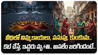 Two people die if lemons are cut on the street.. | Eluru Attack | Black Magic Superstition | @BRK...