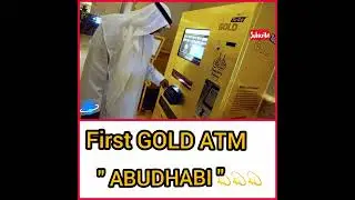 First Gold ATM #abudhabi #uae #shorts #goldatm #atm