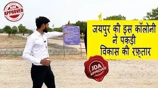 नारायण विहार मे प्लाट || New Gated Township In Narayan Vihar @JaipurDreamland