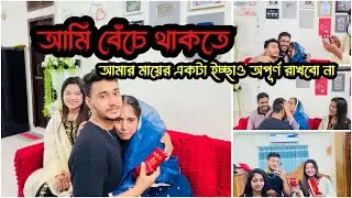 মায়ের ইচ্ছা পূর্ণ করলাম মা দিবসে|Nadim Soha|