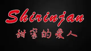 Shirinjan - Uyghur folks song