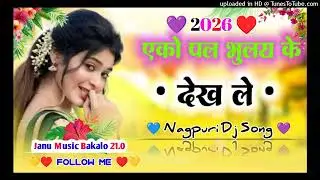 Octapad Remix 🔴🔵 Nagpuri Dj Song 2026 🌿 eko pal bhulai ke Dekh Le 💙 Dj ShivAnshu Bakalo