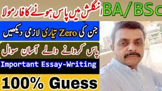important essays for ba/bsc||guess paper ba/bsc English 2022||multiple essay for ba\bsc English
