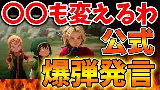 【ドラクエ7】公式がこのタイミングで「変更」を発言？これは必然なのか？【スクエニ/リイマジンド/リメイク/攻略/実況/BGM/戦闘曲/switch2/PS5/RTA/ドラゴンクエスト/公式