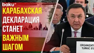 Генеральный секретарь ОТГ Кубанычбек Омуралиев выступил на саммите&nbsp;ОТГ&nbsp;в&nbsp;Шуше