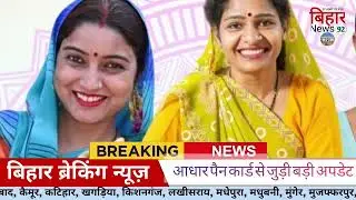 10 February 2026 | Bihar Breaking News | bihar Latest News | Nitish News| Modi,Bihar Breaking News