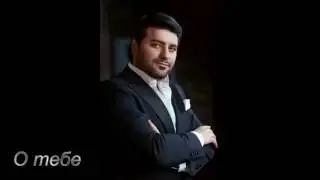 Позитивная песня для любимой!  Артур Бэст - 