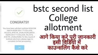 Bstc counseling 2021/22 bstc college allotment  result 2022 bstc counseling kese kare 2022 new updat