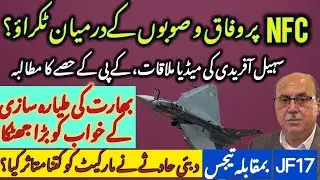 Crisis over NFC looms; India's Tejas problem &ndash; crash dents export prospects; opportunity for JF17?