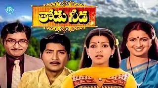 Thodu Needa Telugu Movie Highlights | Sobhan Babu | Sarita | Radhika | iDream Vizag
