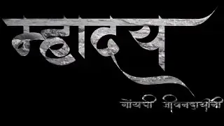 Mhadei Documentary - Goa