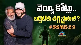 #SSMB29 Movie Budget & Business Update ? | Mahesh Babu | SS Rajamouli | NTV ENT