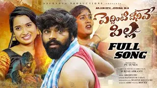 PEDDINTIDHANIVEPILLA LOVE FAILURE FULL SONG | ARJUNDEV | JOSHNA | HANMANTH YADAV | SURESH ARKANTI
