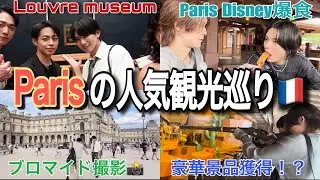 [What's U&P] #11 必見！Parisの人気観光地巡り！