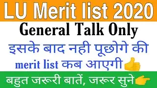 Lucknow University (LU) merit list 2020 |LU admission 2020 |General Talk