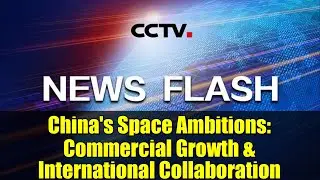China's Space Ambitions: Commercial Growth & International Collaboration