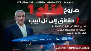 #صاروخ #فتاح_1 الايراني - ٧ دقائق الى #تل_ابيب