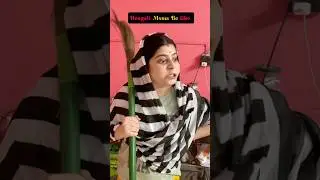 Bengali moms be like 🥲 #shorts #youtubeshorts #funny #youtube #bengalicomedy #fun #like #mom