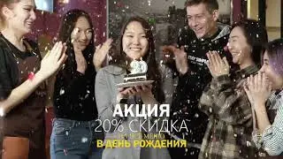 20% Именинникам  Masisso
