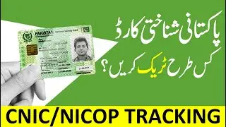 Nadra Id Card Tracking | Pakistan  Nadra Online Application Tracking