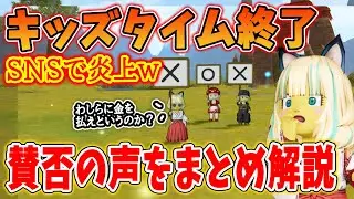 ドラクエ10 キッズタイム終了でSNS炎上ｗ賛否両論で激荒れに！多かった意見などをまとめて、個人的見解を述べてみた