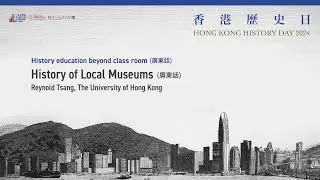 History of Local Museums, Reynold Tsang 曾啓泓：本地博物館歷史