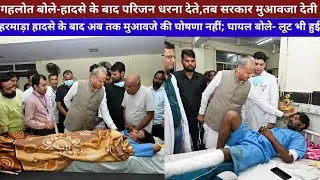 Jaipur Harmada Accident: Gehlot said &ndash; after the accident, the family would have staged a protest...