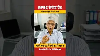 RPSC सेकंड ग्रेड सोशल साइंस रिजल्ट जारी ✅ | 2129 पदों की भर्ती | RPSC 2nd Grade Cut Off 🔥📊