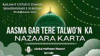 AASMA GAR TERE TALWON KA NAZARA KARTA- KALAM E USTAD E ZAMAN (Radiallahu tala Anhu)